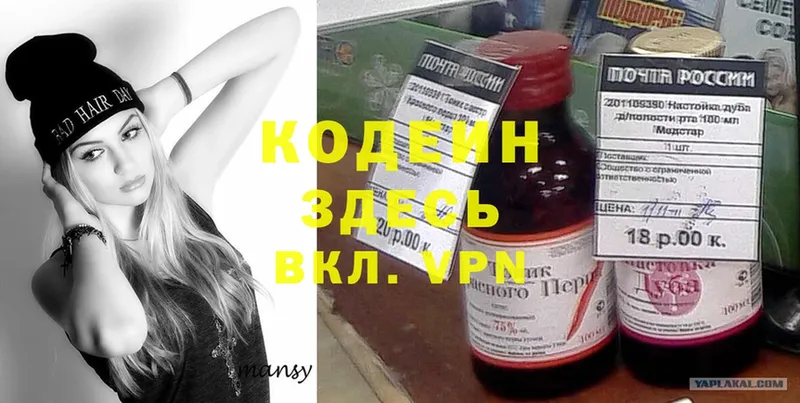 Кодеин напиток Lean (лин)  магазин продажи   Котовск 